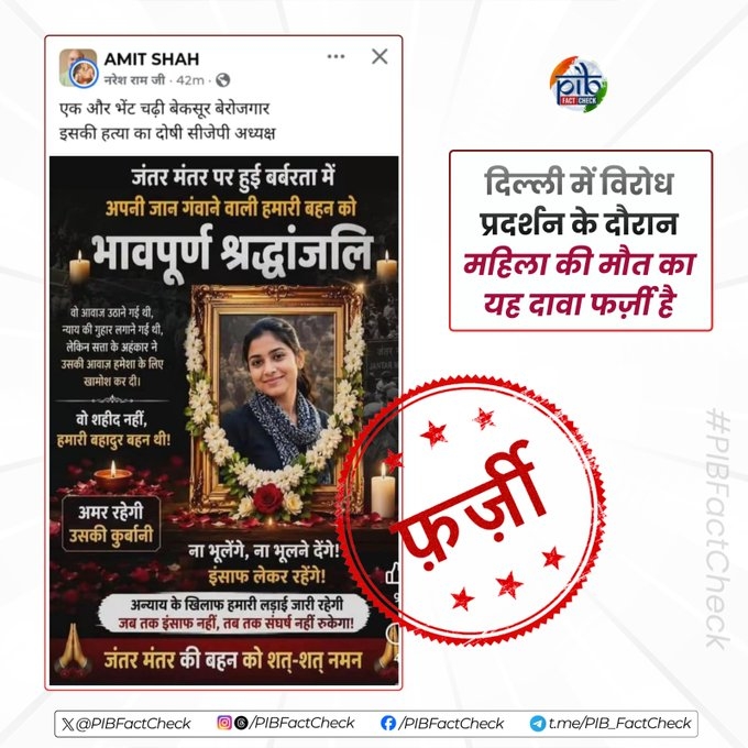 Govt refutes social media claim of death of woman during NEET protest