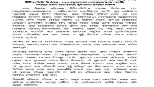 Re-poll Announced After EVM Tampering Allegations in TTAADC Seat